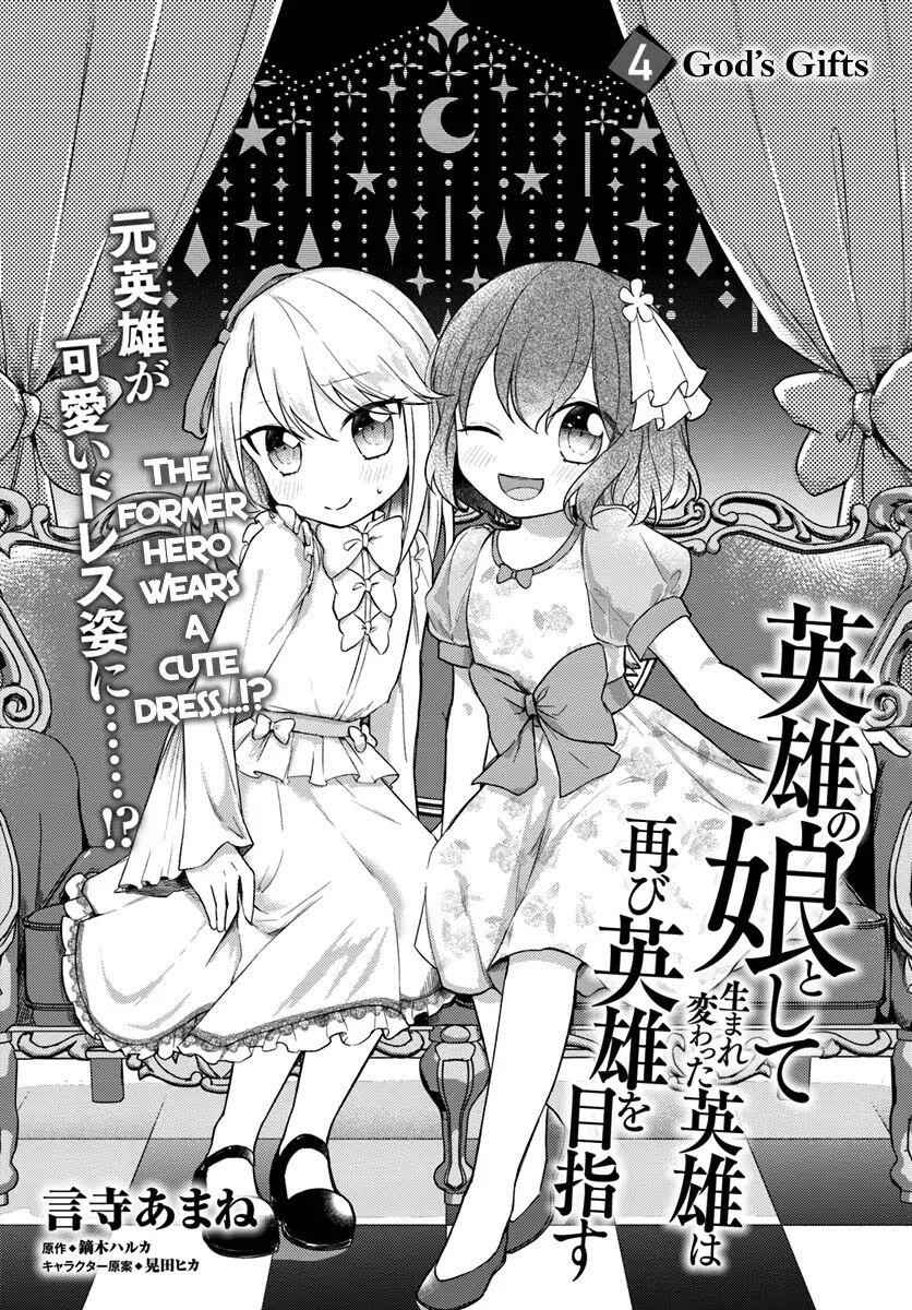 Eiyuu No Musume To Shite Umarekawatta Eiyuu Wa Futatabi Eiyuu O Mezasu Chapter 4.1 1